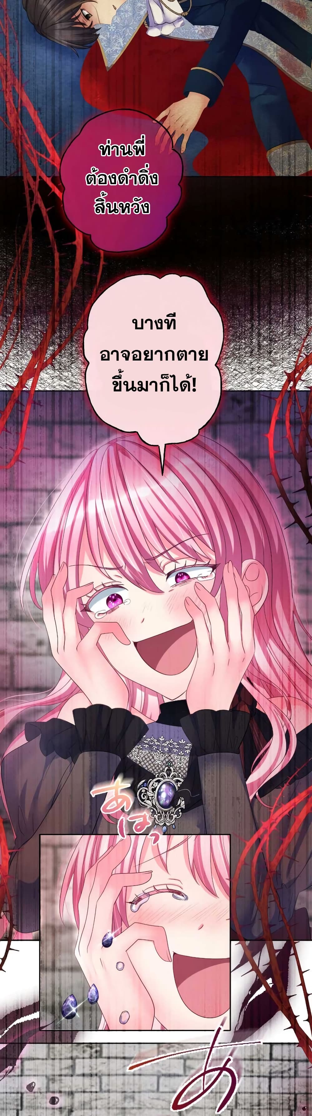 The Precious Girl Does Not Shed Tears page 13
