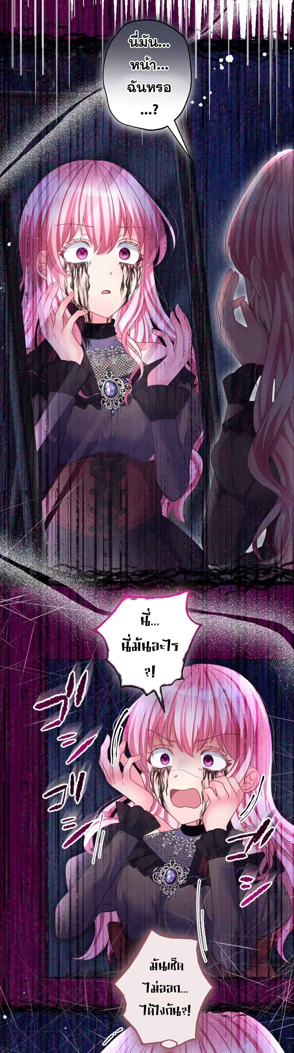 The Precious Girl Does Not Shed Tears page 17