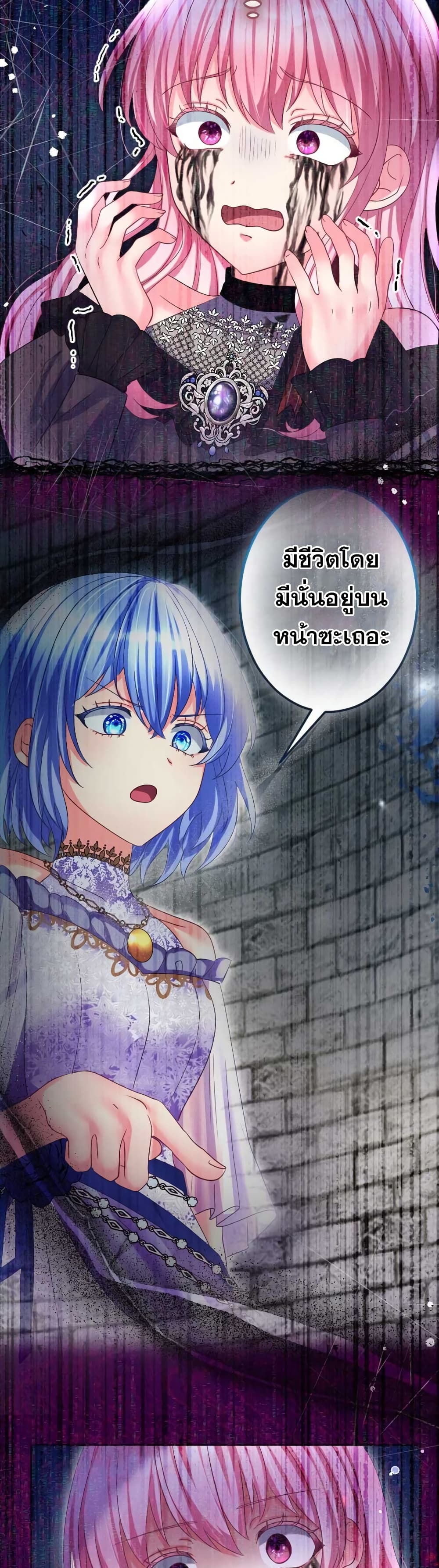 The Precious Girl Does Not Shed Tears page 18