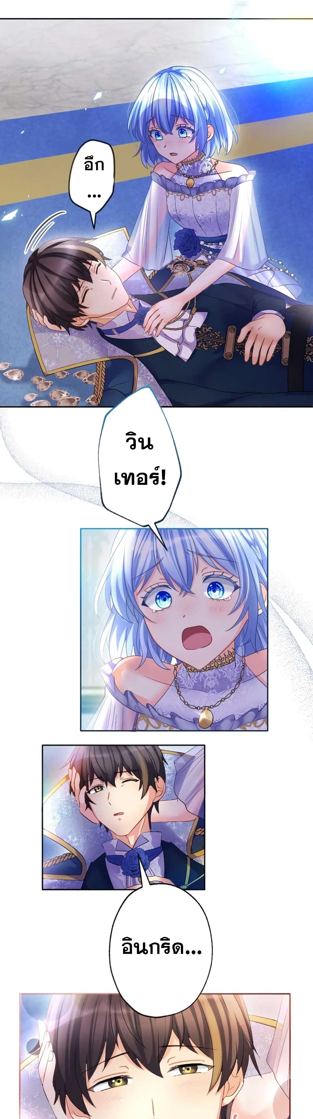 The Precious Girl Does Not Shed Tears page 24
