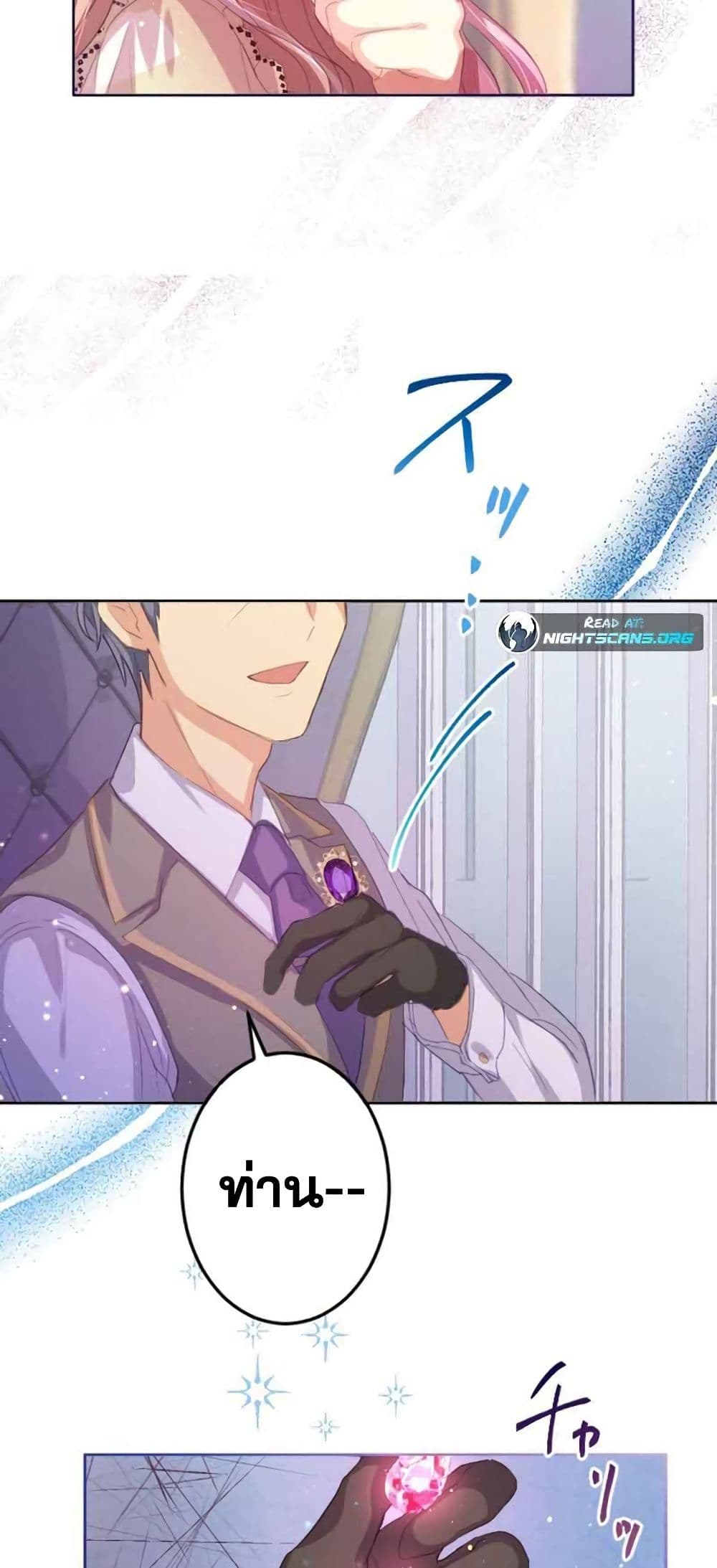 The Precious Girl Does Not Shed Tears page 11