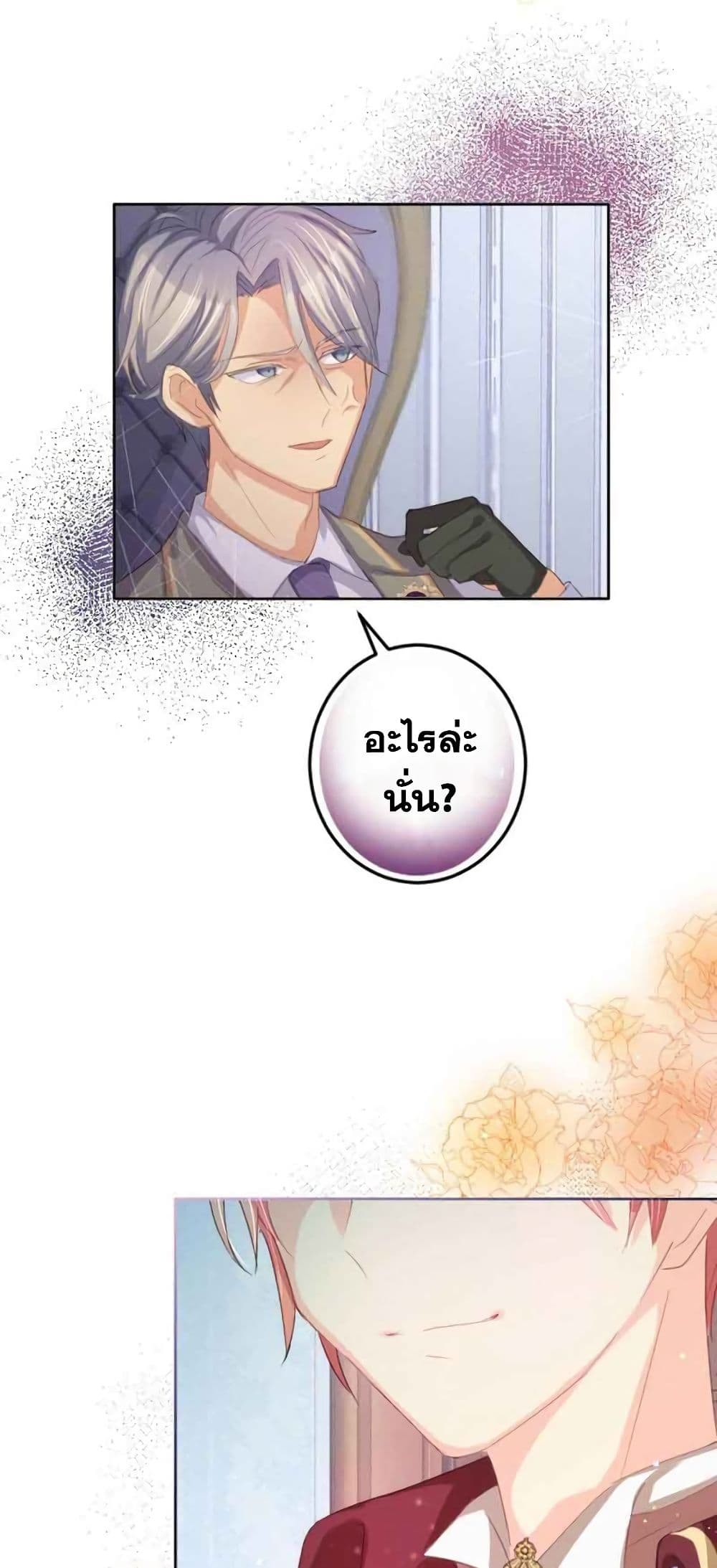 The Precious Girl Does Not Shed Tears page 16
