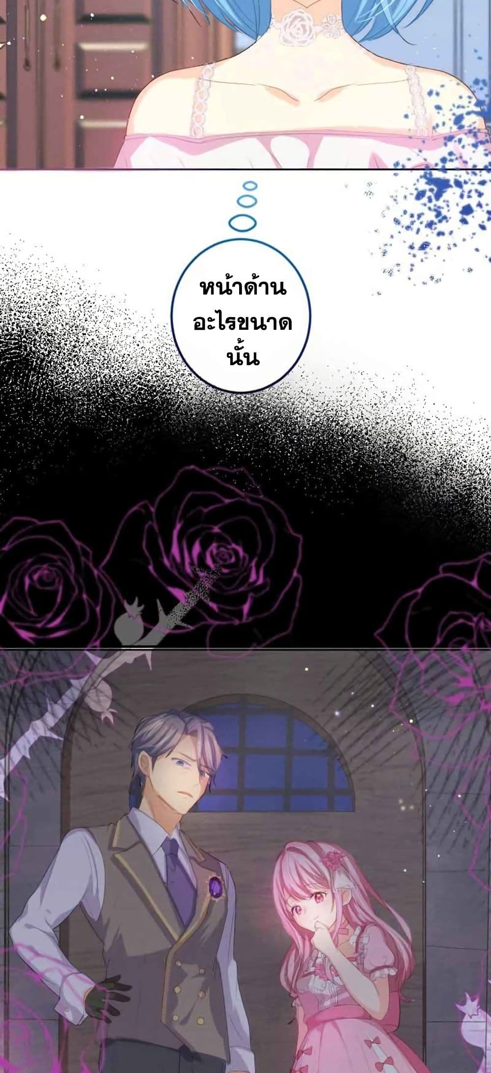 The Precious Girl Does Not Shed Tears page 24