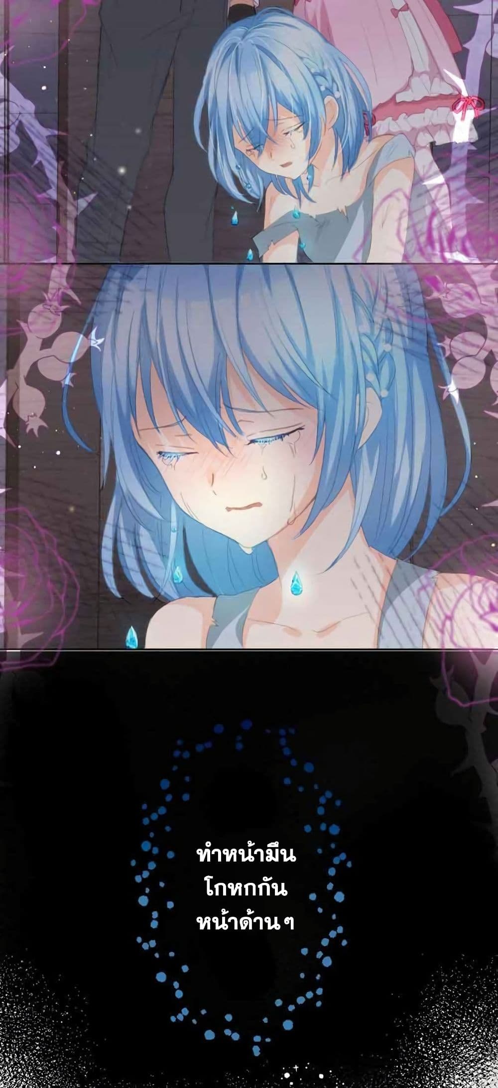 The Precious Girl Does Not Shed Tears page 25