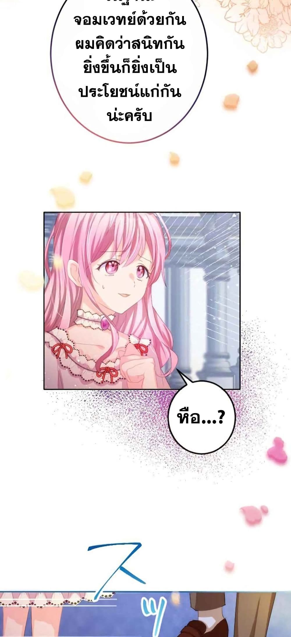 The Precious Girl Does Not Shed Tears page 33