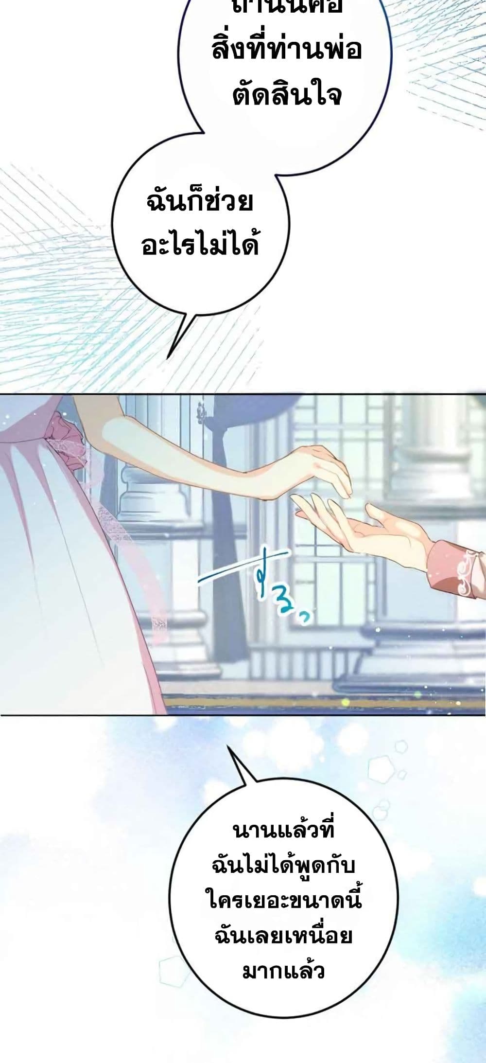 The Precious Girl Does Not Shed Tears page 41