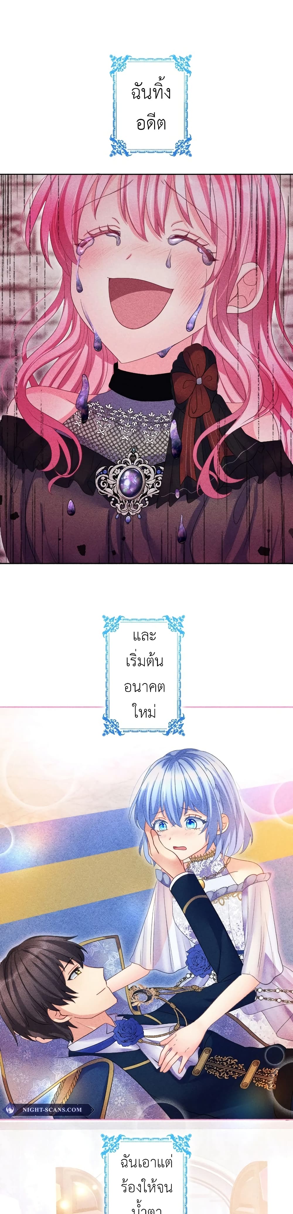 The Precious Girl Does Not Shed Tears page 1