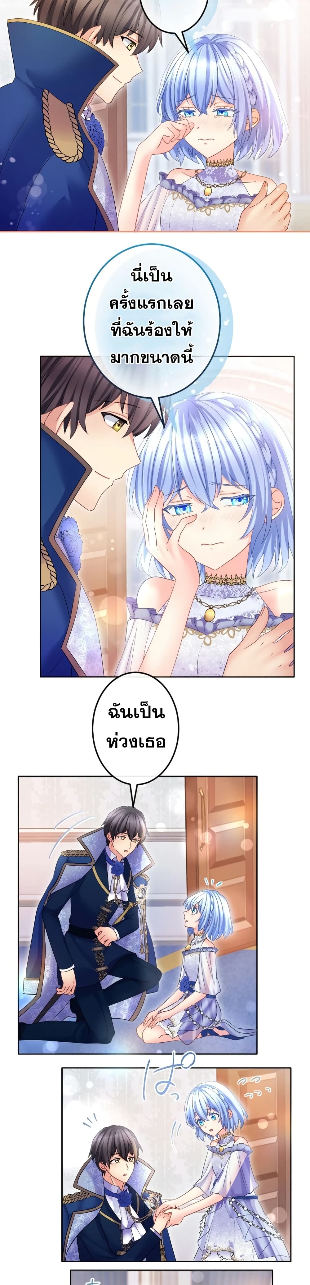 The Precious Girl Does Not Shed Tears page 3