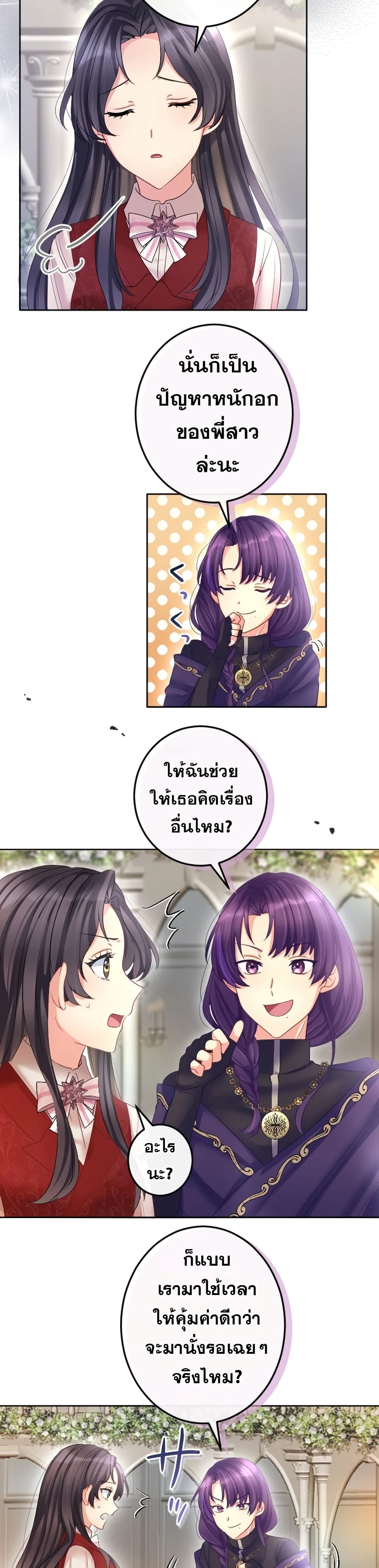 The Precious Girl Does Not Shed Tears page 19