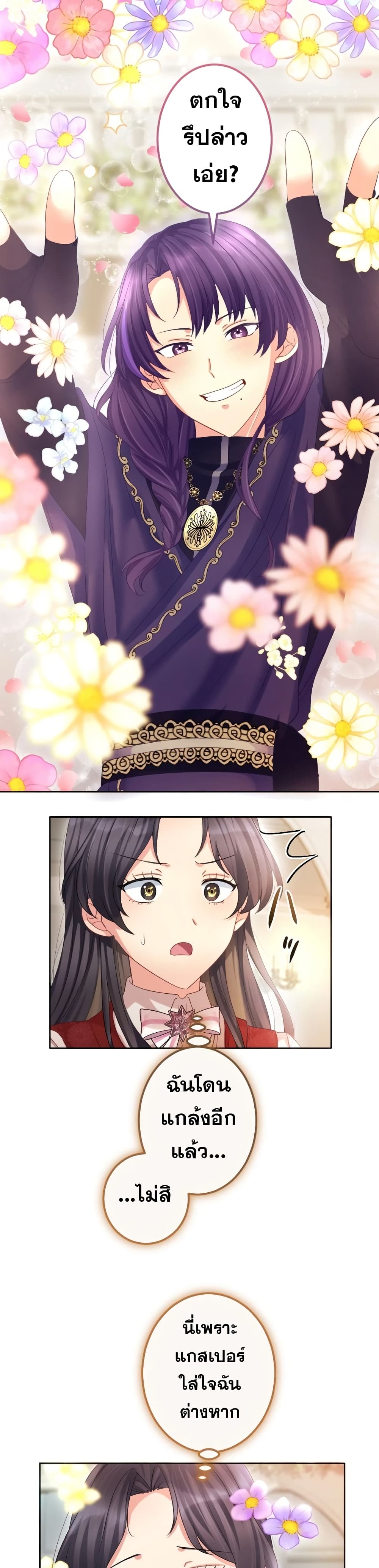 The Precious Girl Does Not Shed Tears page 23