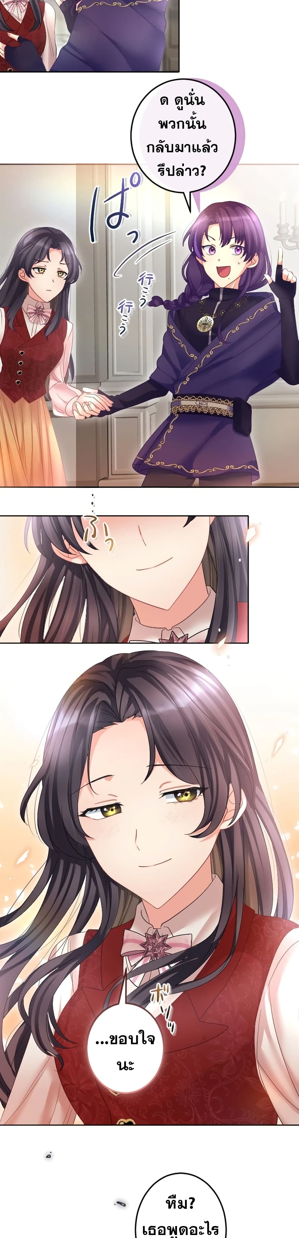 The Precious Girl Does Not Shed Tears page 27