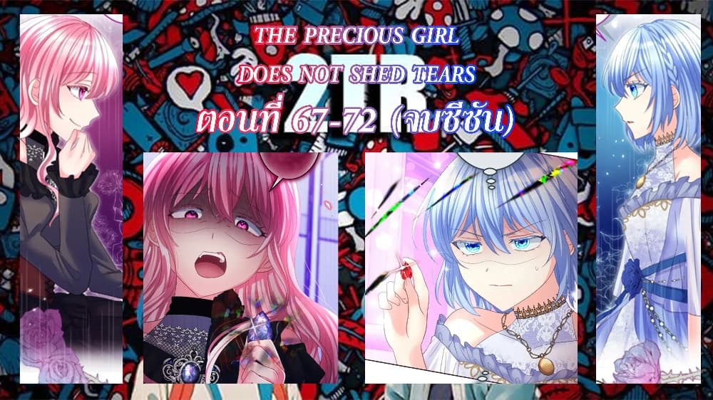 The Precious Girl Does Not Shed Tears page 14