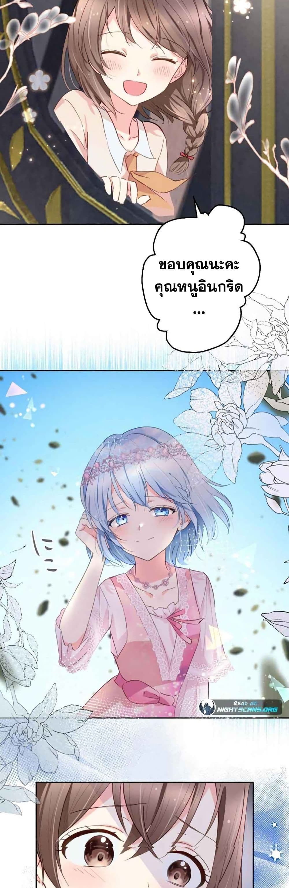 The Precious Girl Does Not Shed Tears page 6