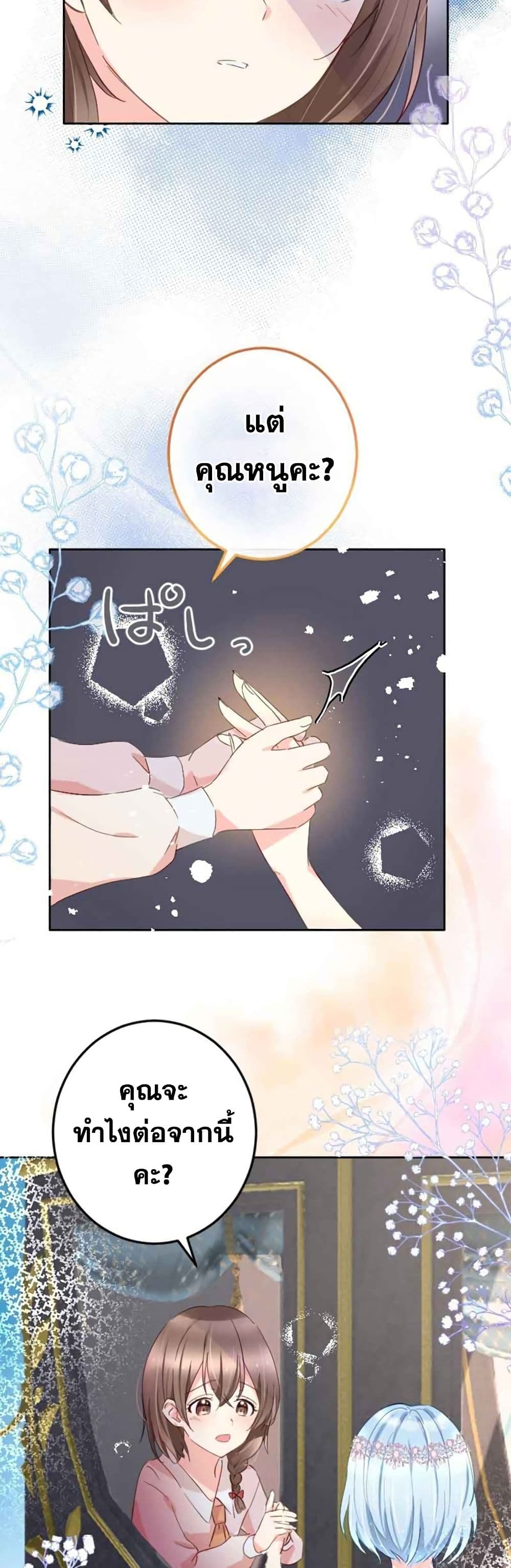 The Precious Girl Does Not Shed Tears page 7