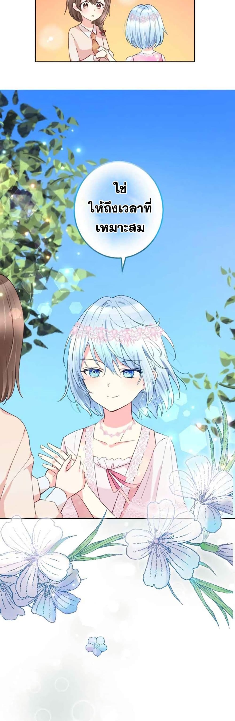 The Precious Girl Does Not Shed Tears page 9