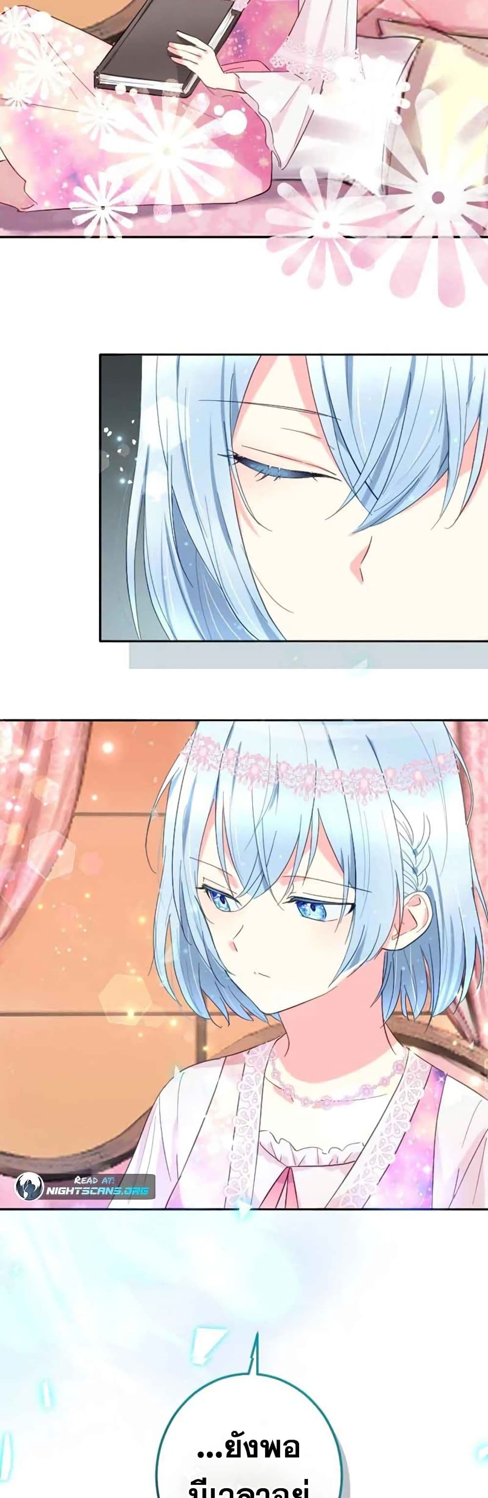 The Precious Girl Does Not Shed Tears page 12