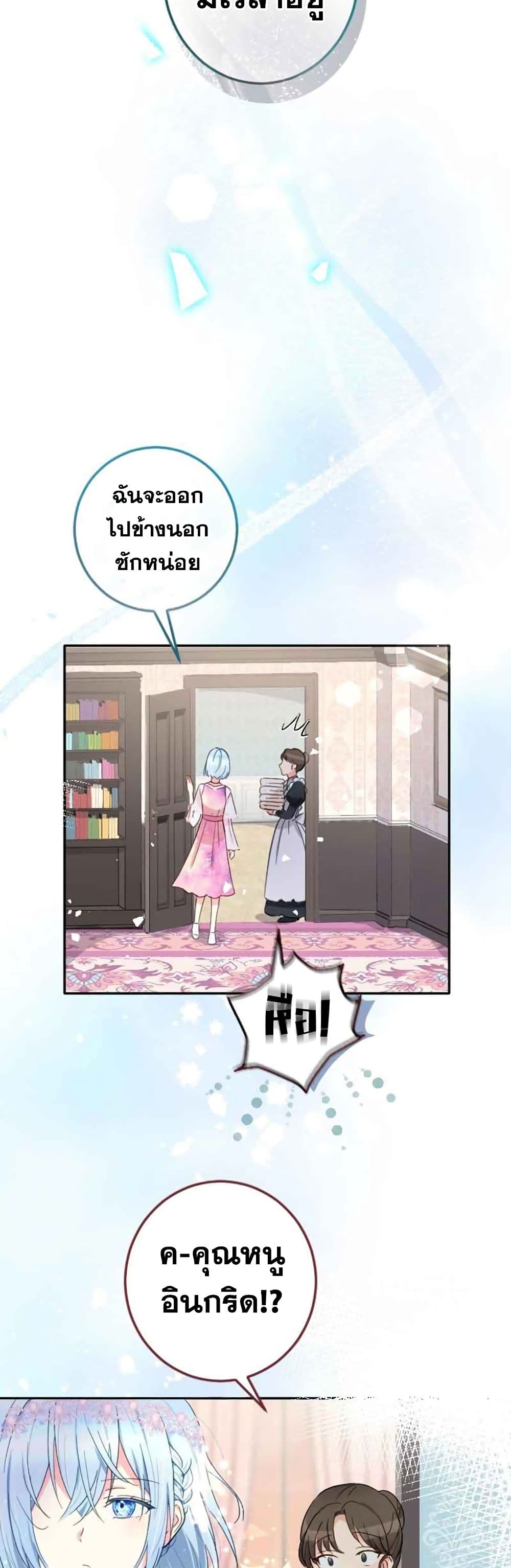 The Precious Girl Does Not Shed Tears page 13