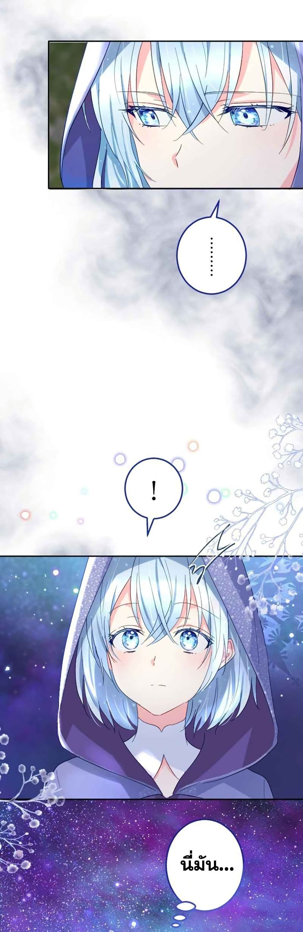 The Precious Girl Does Not Shed Tears page 19