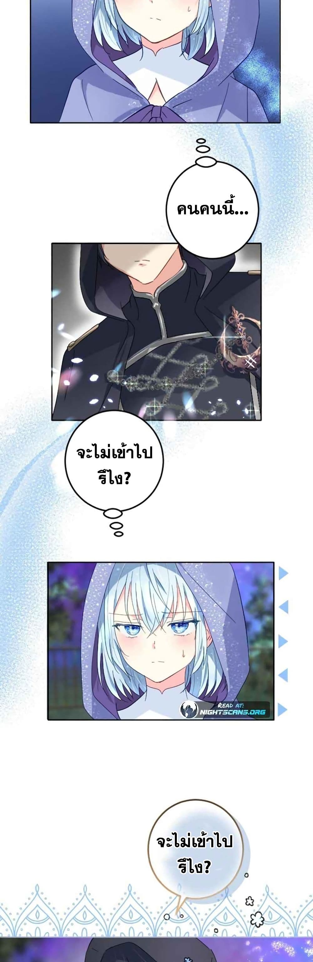 The Precious Girl Does Not Shed Tears page 30
