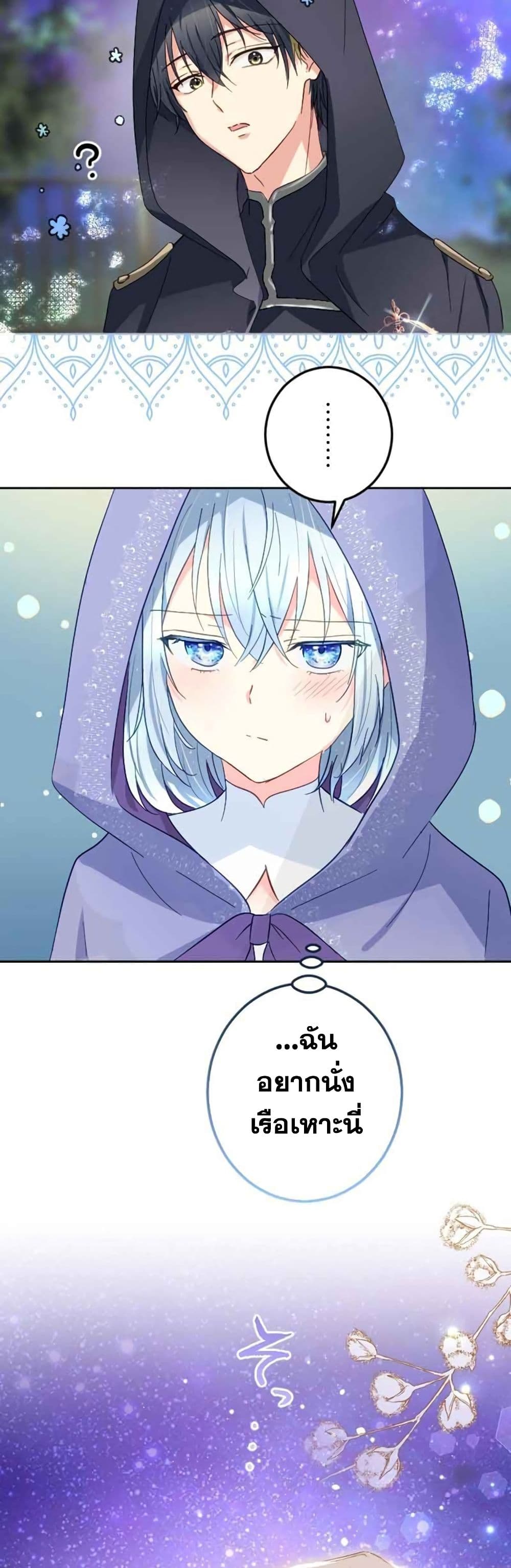 The Precious Girl Does Not Shed Tears page 31