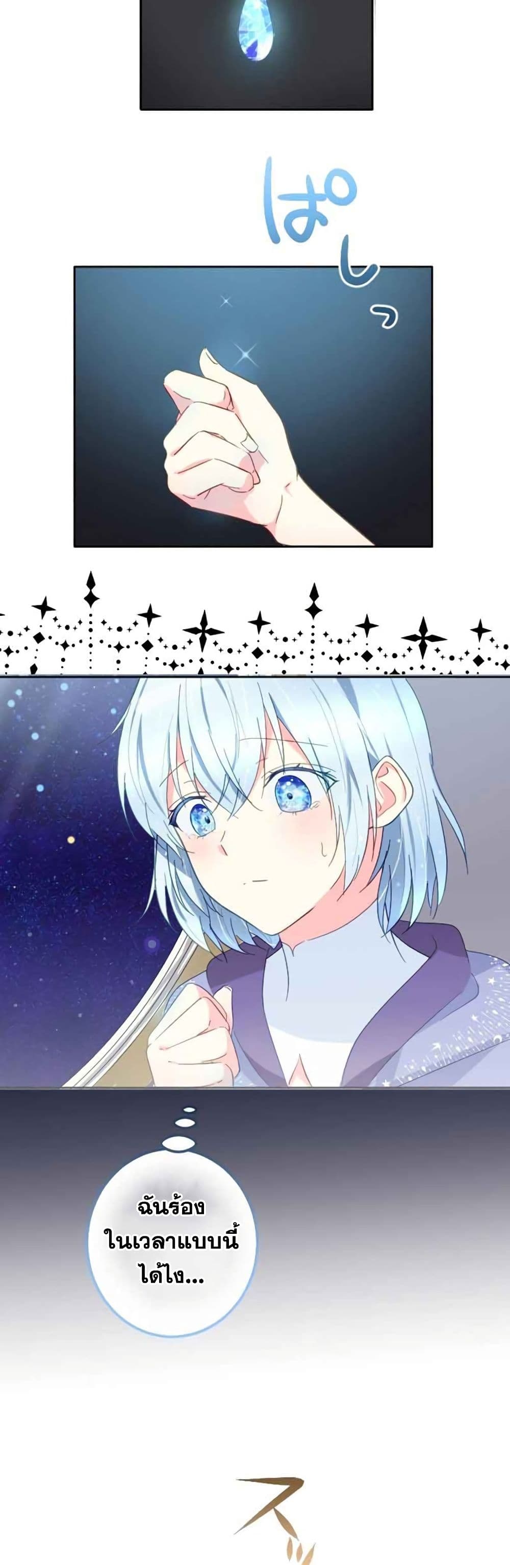 The Precious Girl Does Not Shed Tears page 38