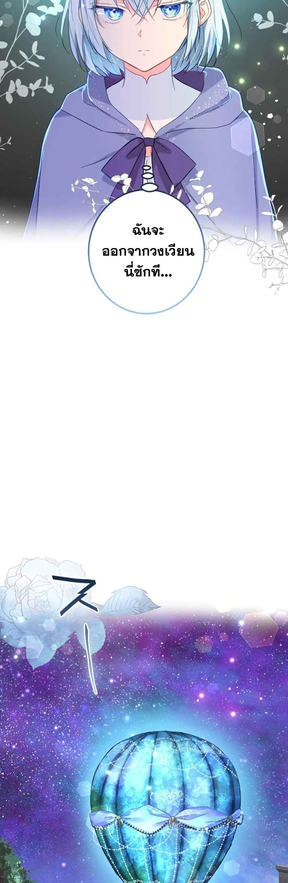 The Precious Girl Does Not Shed Tears page 42