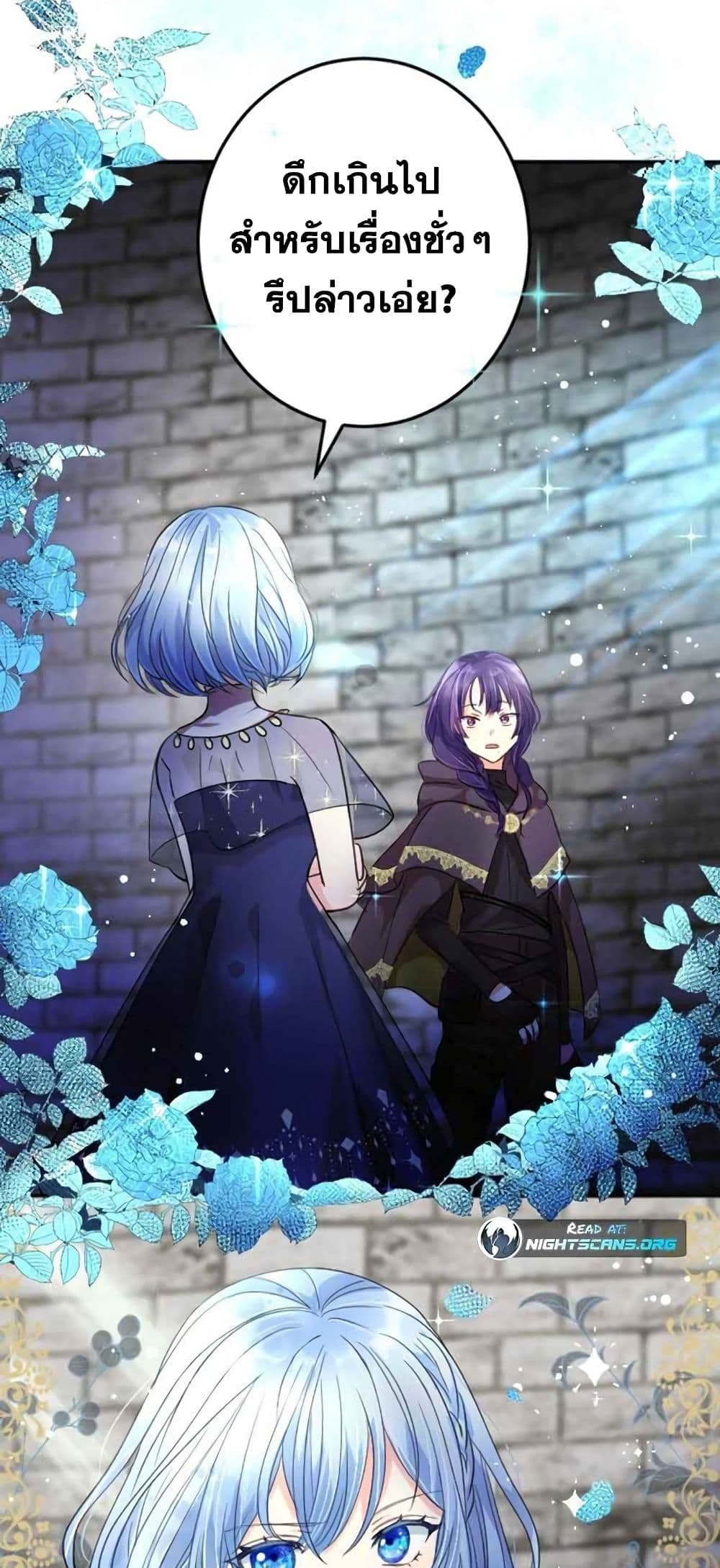 The Precious Girl Does Not Shed Tears page 6