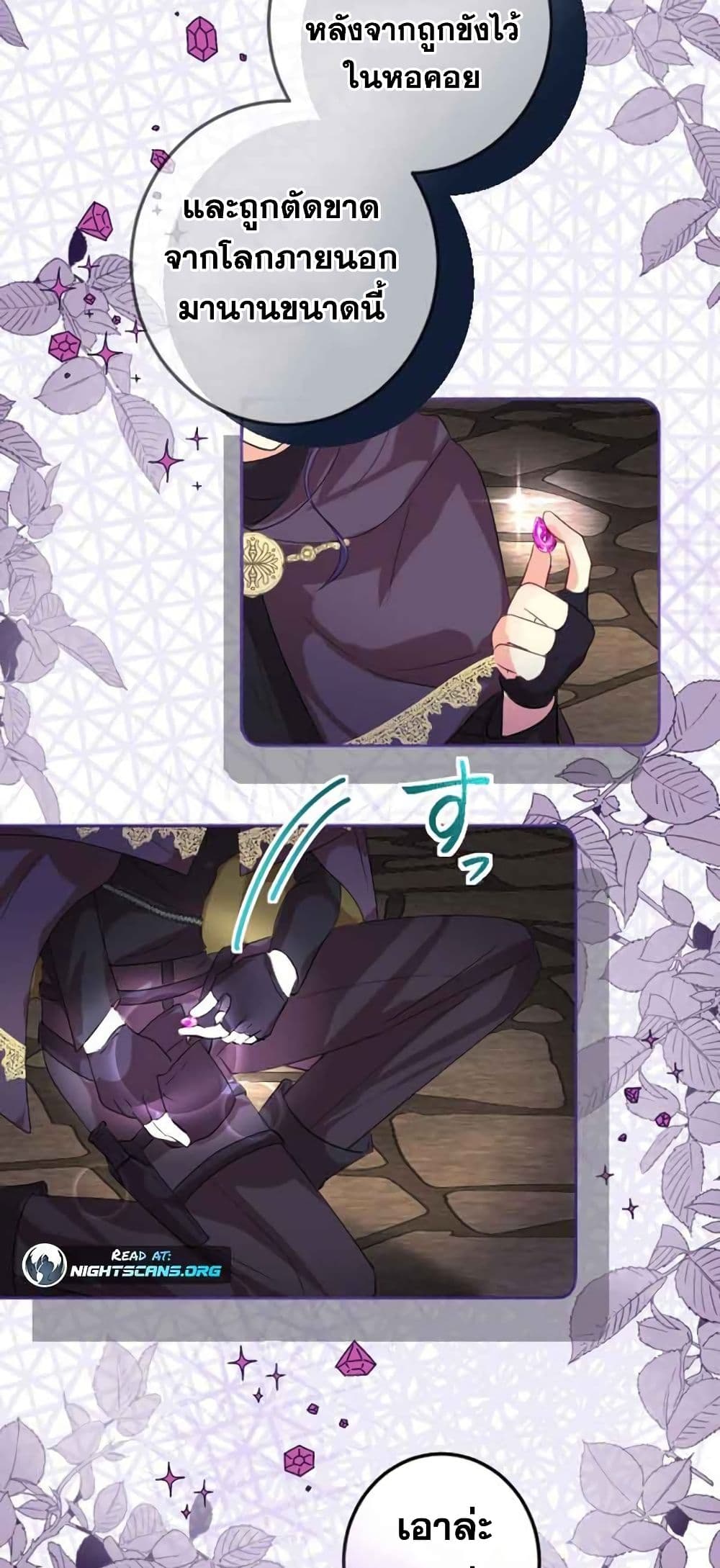 The Precious Girl Does Not Shed Tears page 21