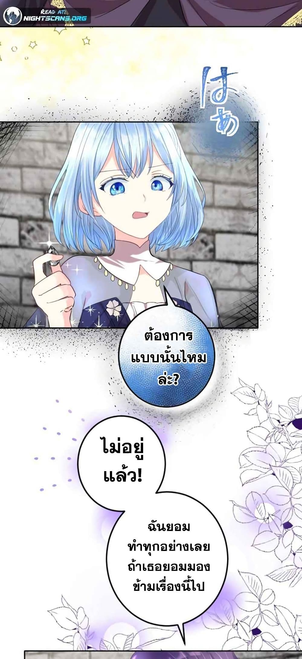 The Precious Girl Does Not Shed Tears page 39