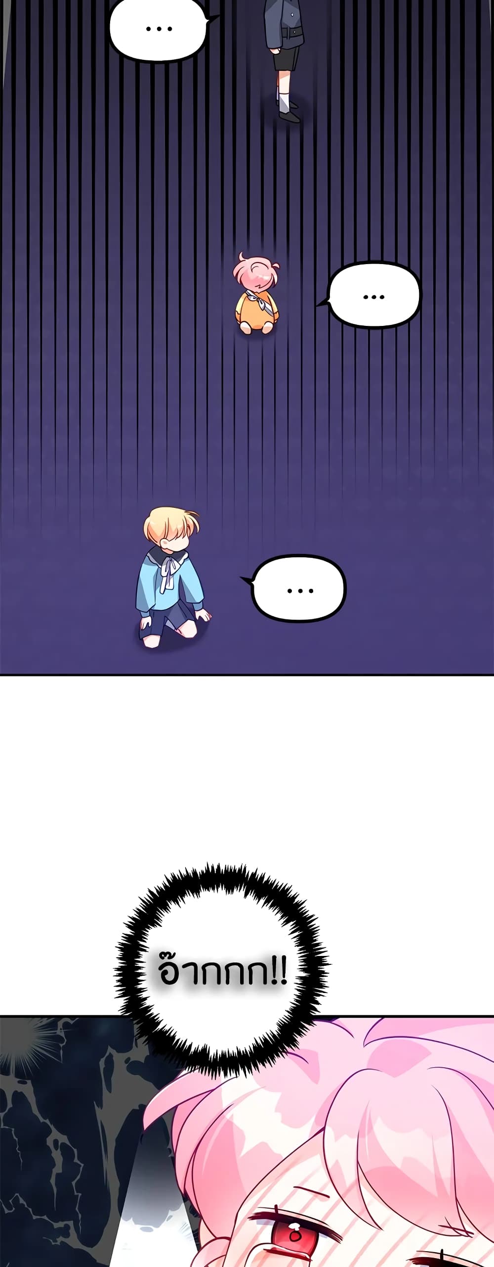 The Precious Sister of The Villainous page 3