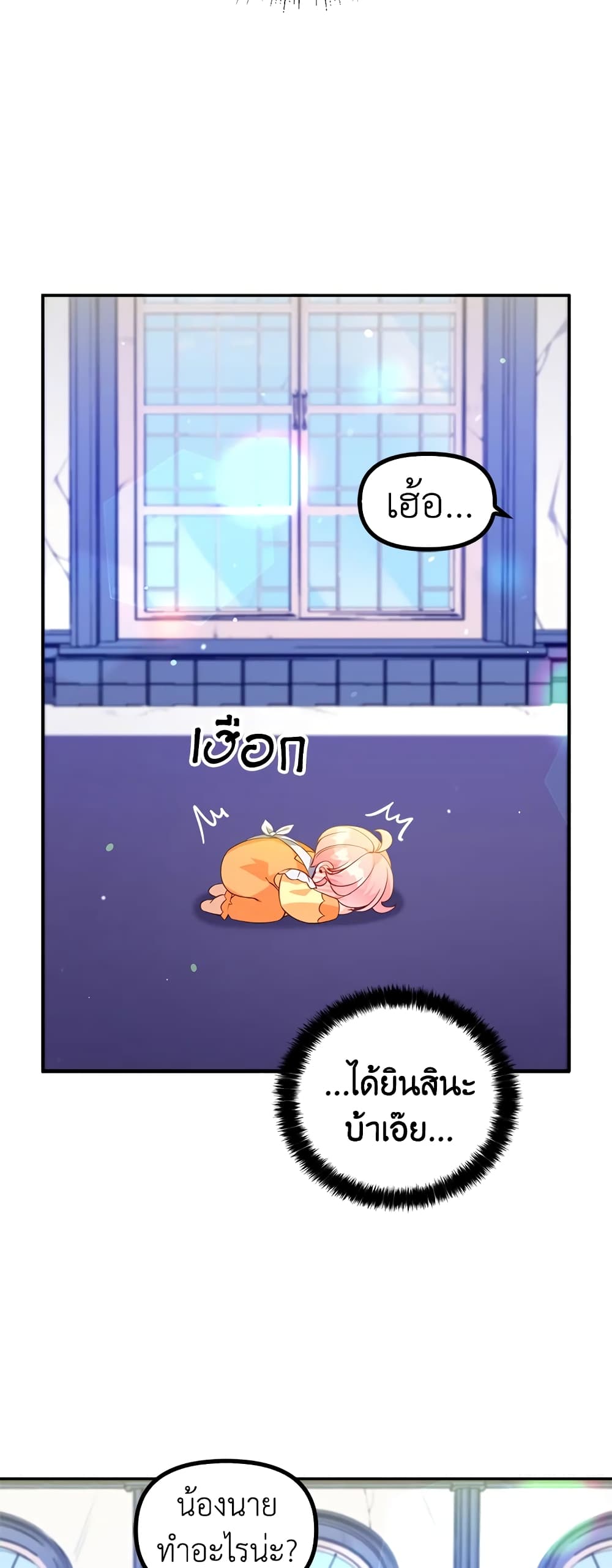 The Precious Sister of The Villainous page 6