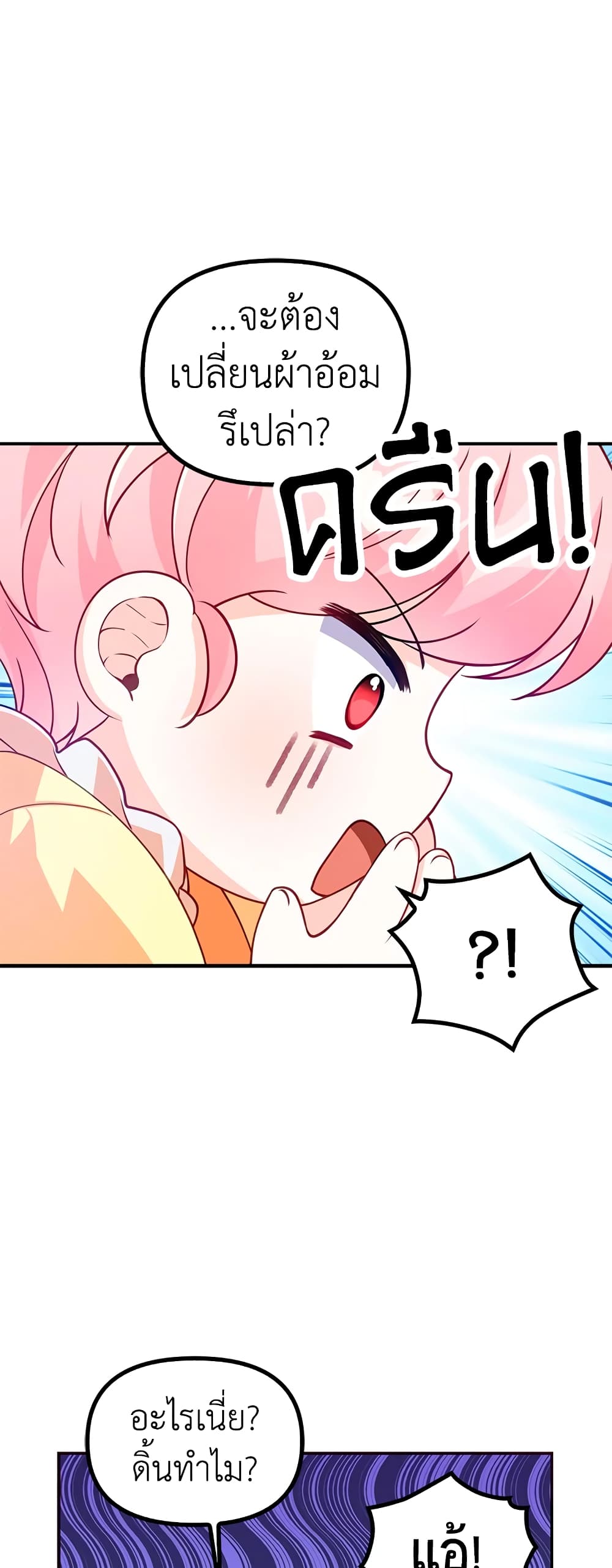The Precious Sister of The Villainous page 10