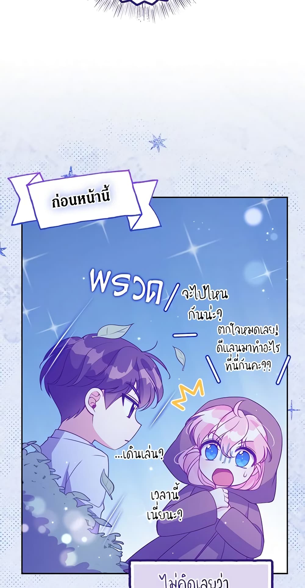 The Precious Sister of The Villainous page 6