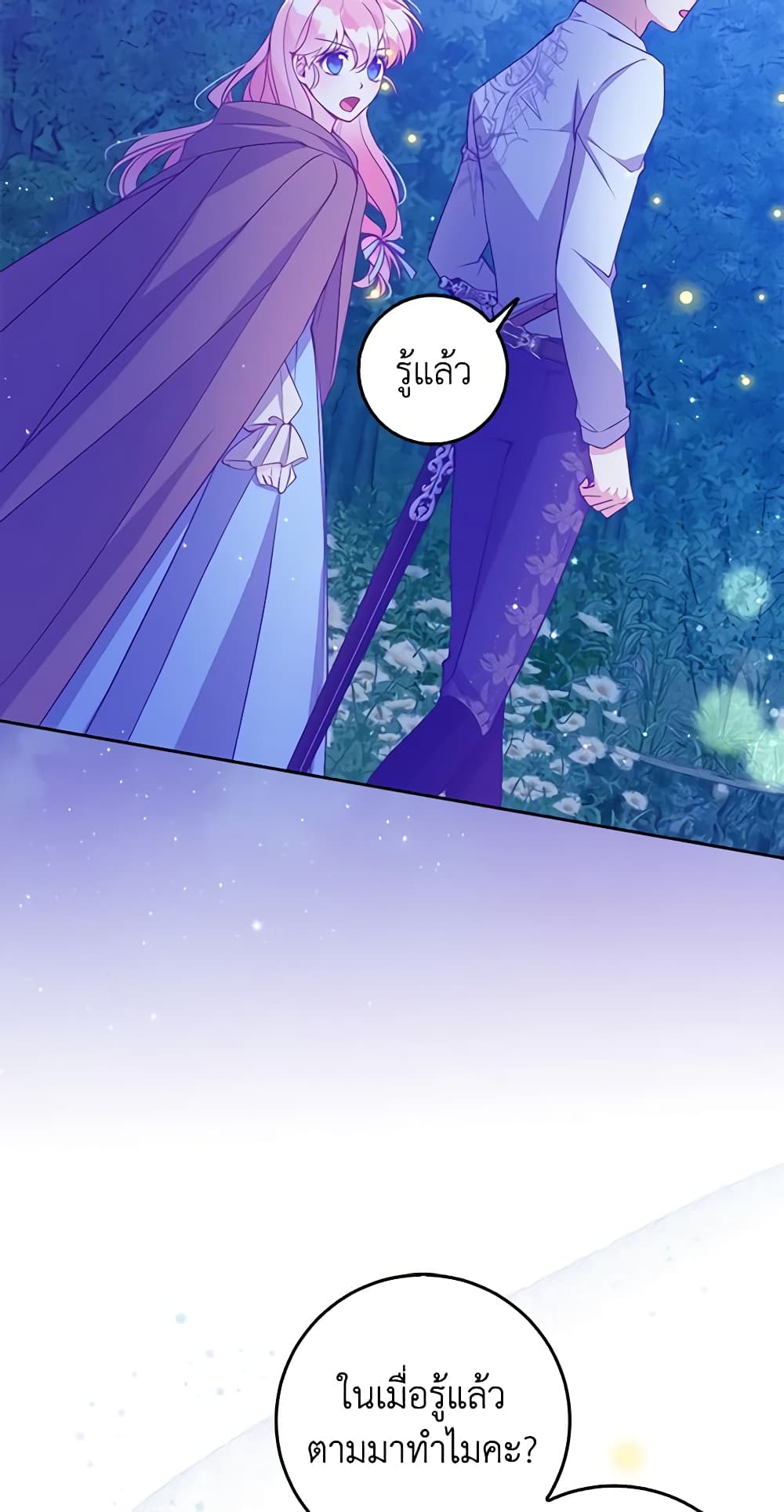 The Precious Sister of The Villainous page 8