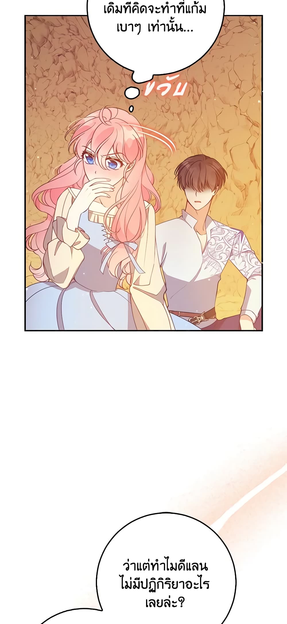 The Precious Sister of The Villainous page 4