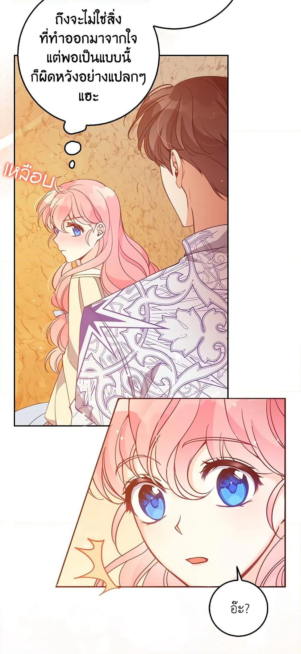 The Precious Sister of The Villainous page 5