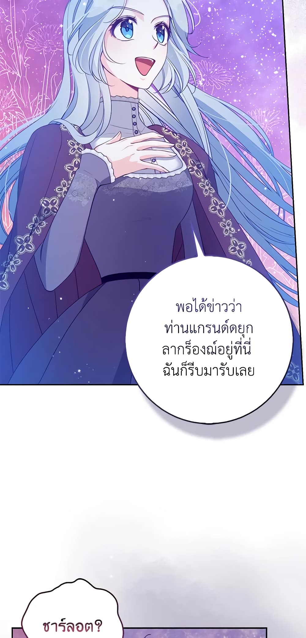 The Precious Sister of The Villainous page 7
