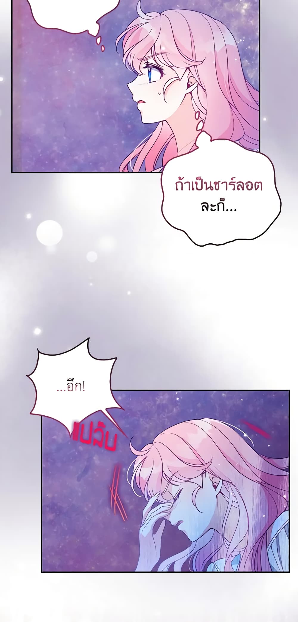 The Precious Sister of The Villainous page 8