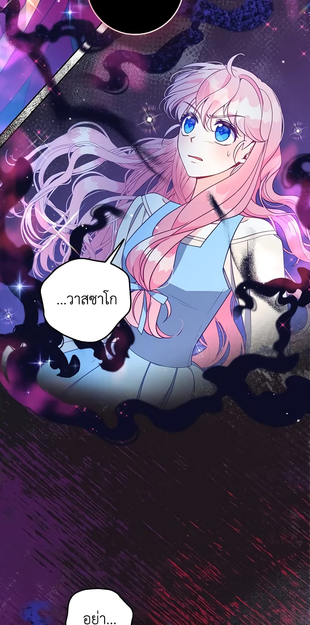 The Precious Sister of The Villainous page 3