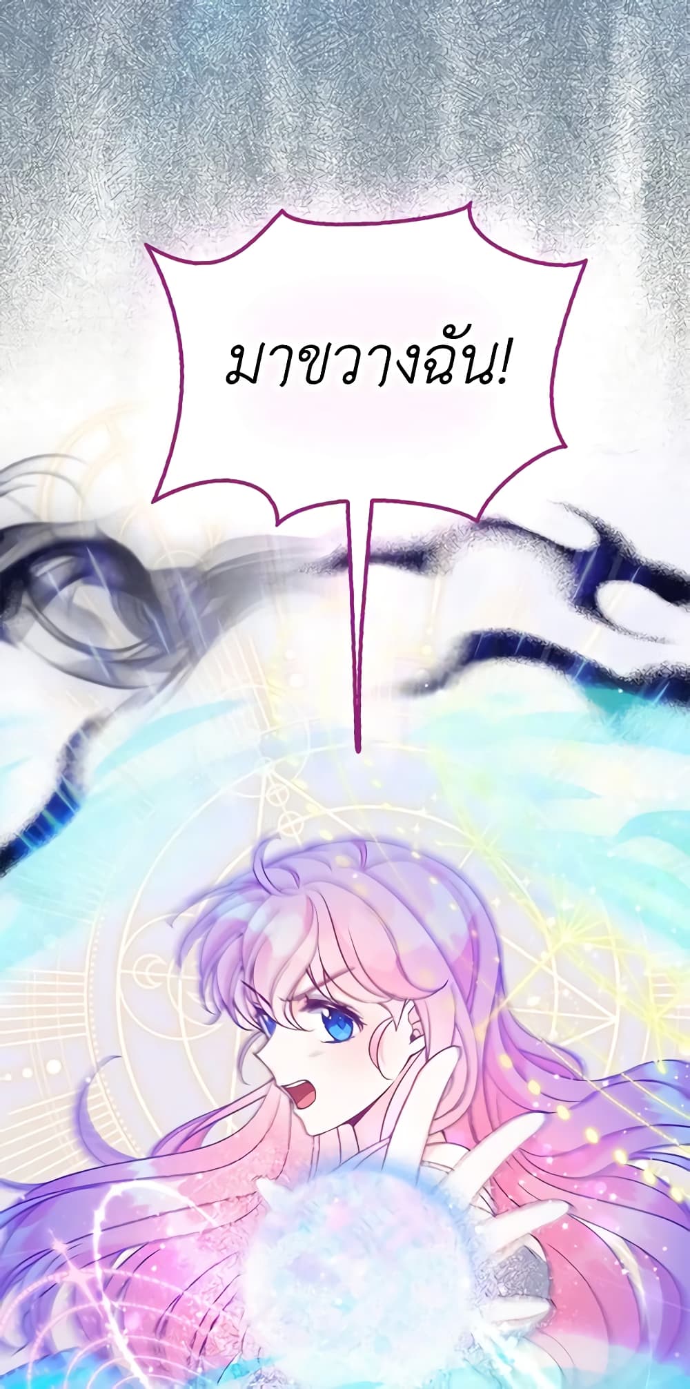 The Precious Sister of The Villainous page 5