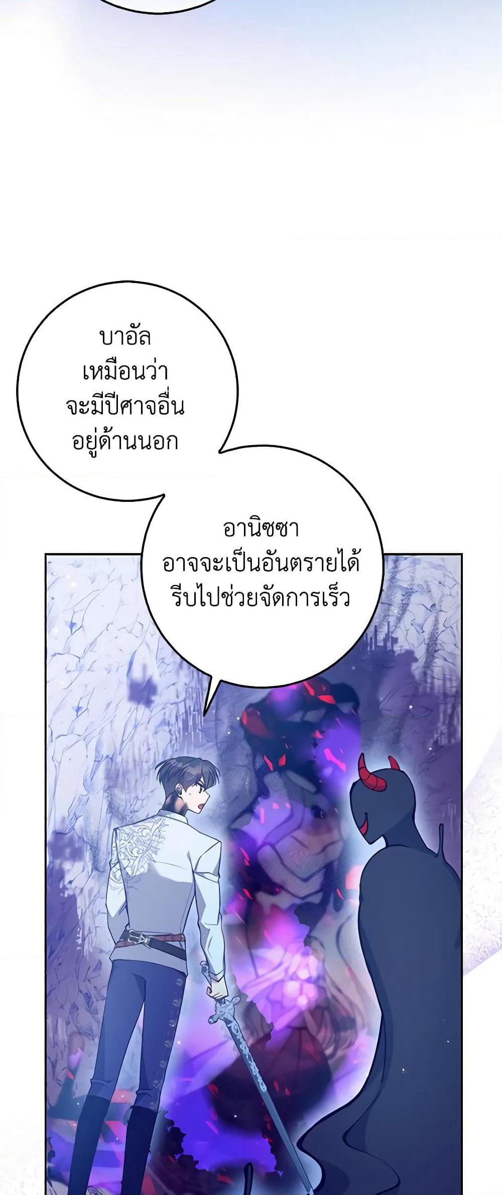 The Precious Sister of The Villainous page 6
