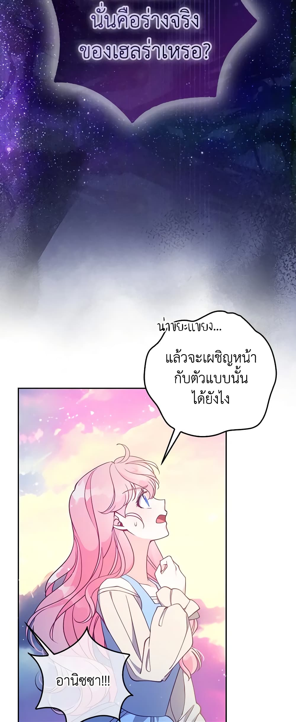 The Precious Sister of The Villainous page 3