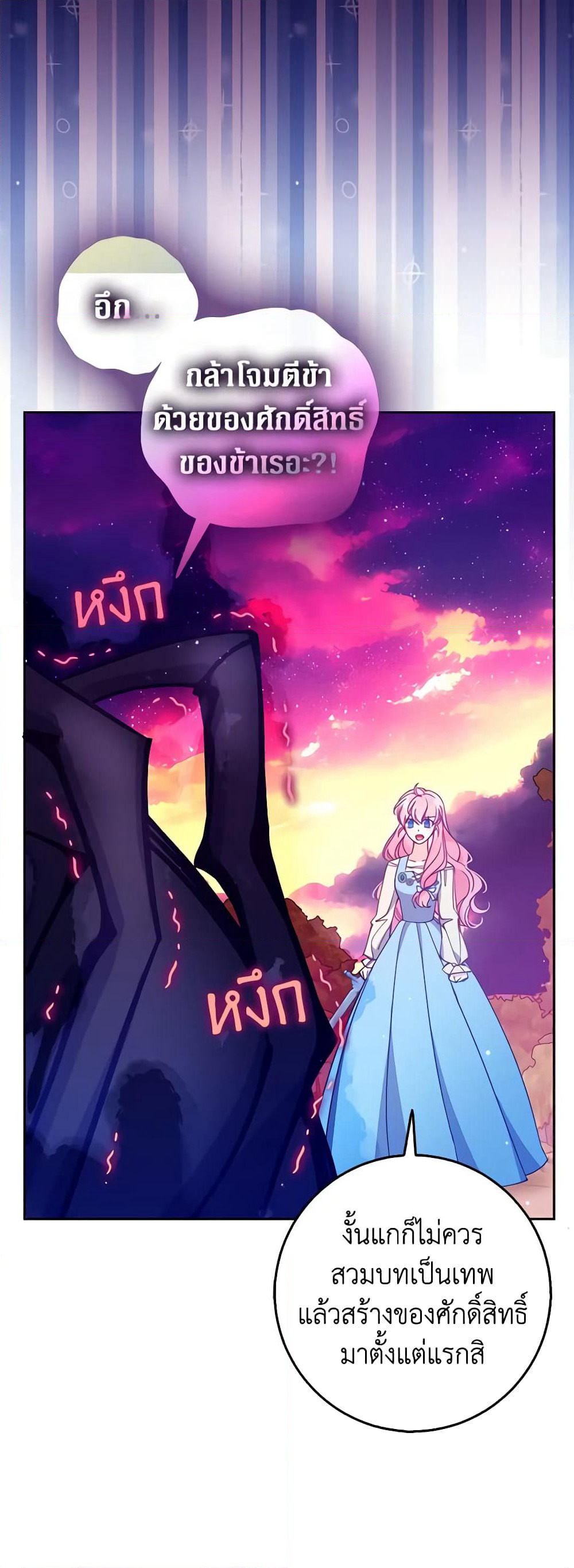 The Precious Sister of The Villainous page 3
