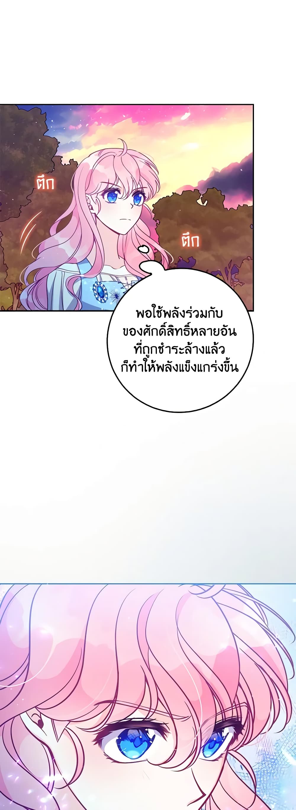 The Precious Sister of The Villainous page 4