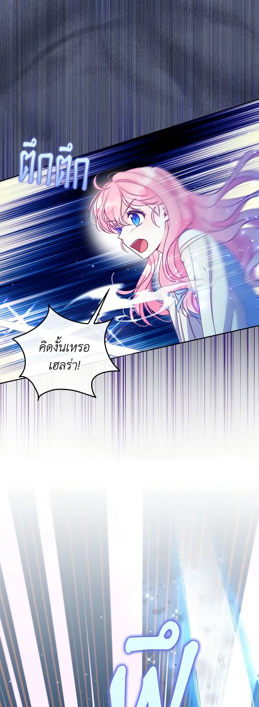 The Precious Sister of The Villainous page 8