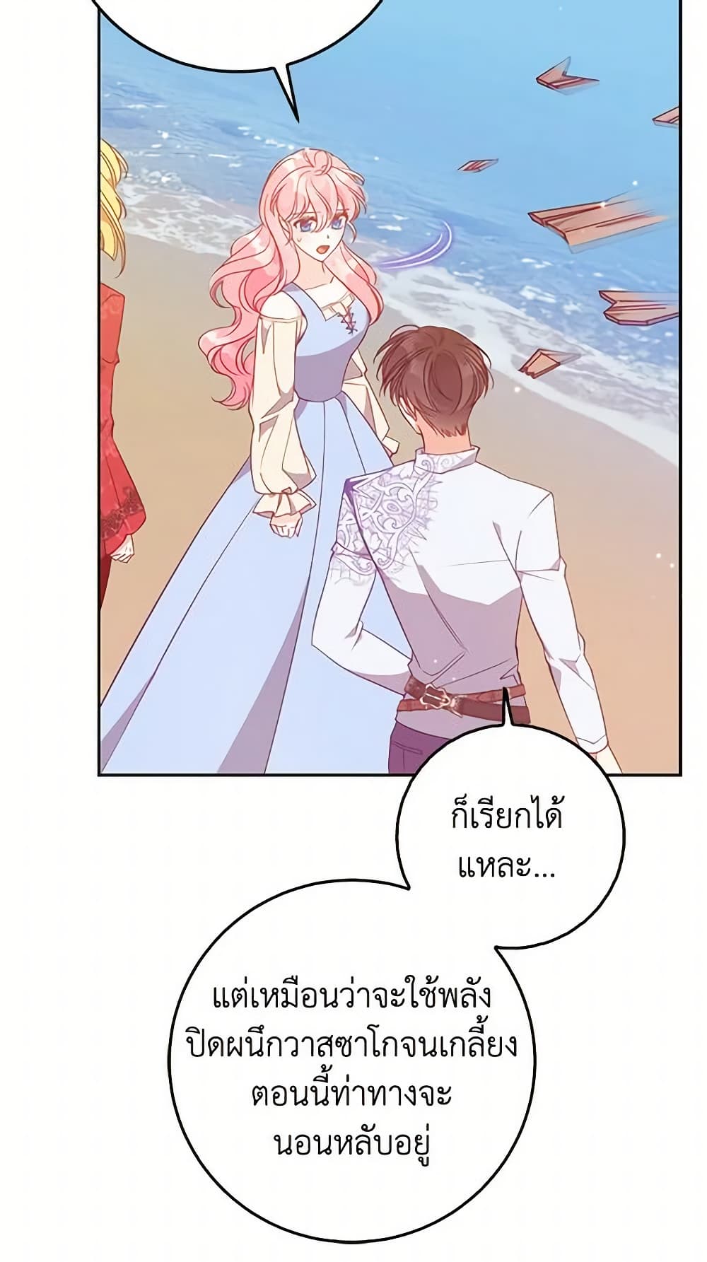 The Precious Sister of The Villainous page 6