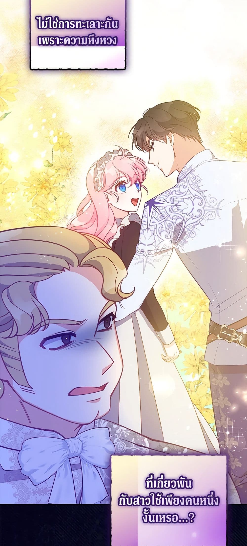 The Precious Sister of The Villainous page 7