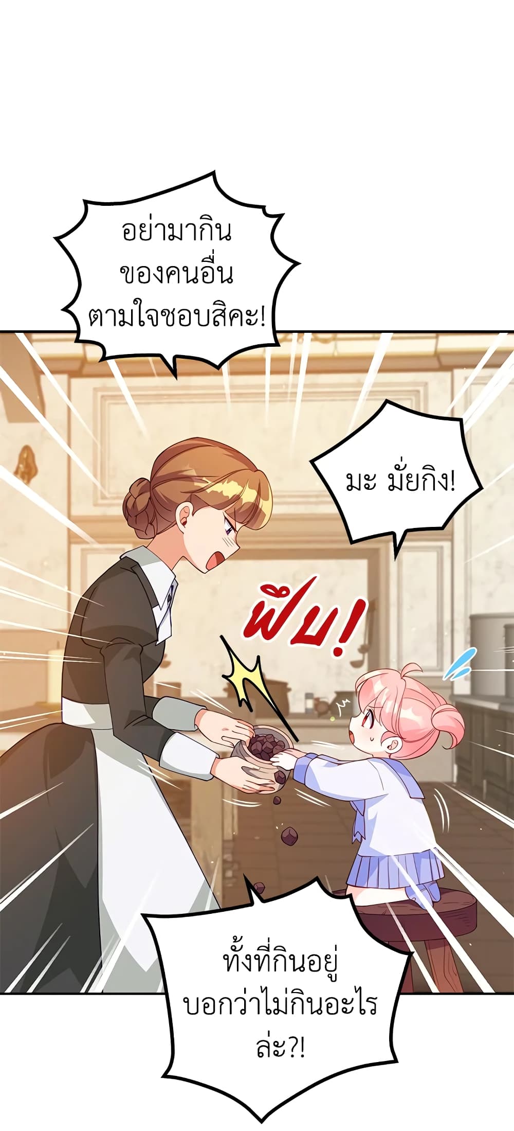 The Precious Sister of The Villainous page 7