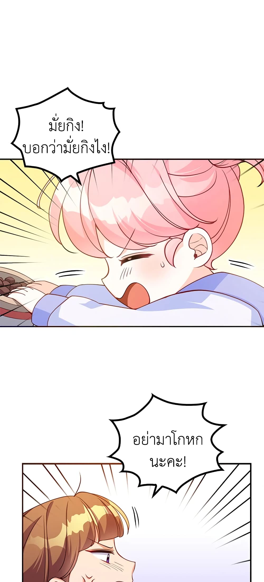 The Precious Sister of The Villainous page 8