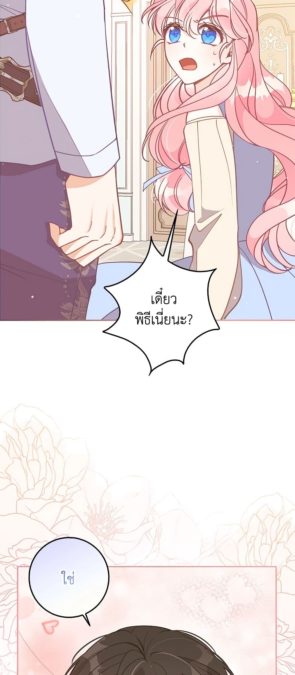 The Precious Sister of The Villainous page 5